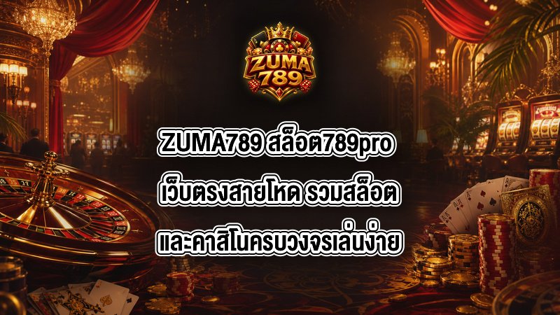 ZUMA789 สล็อต789pro